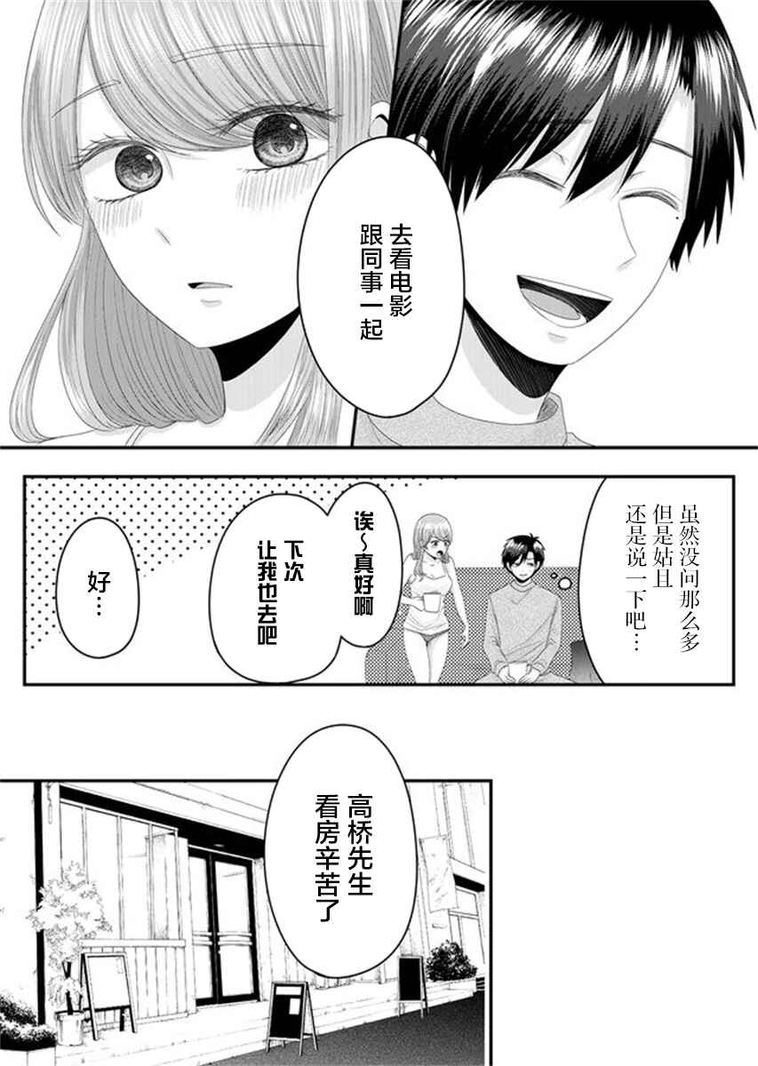 Nanase-san no Koi ga Ijou Chapter 3 - Page 9