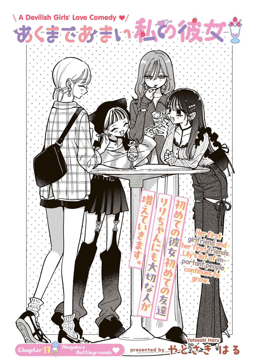 Akumade Amai Watashi no Kanojo Chapter 17 - Page 1