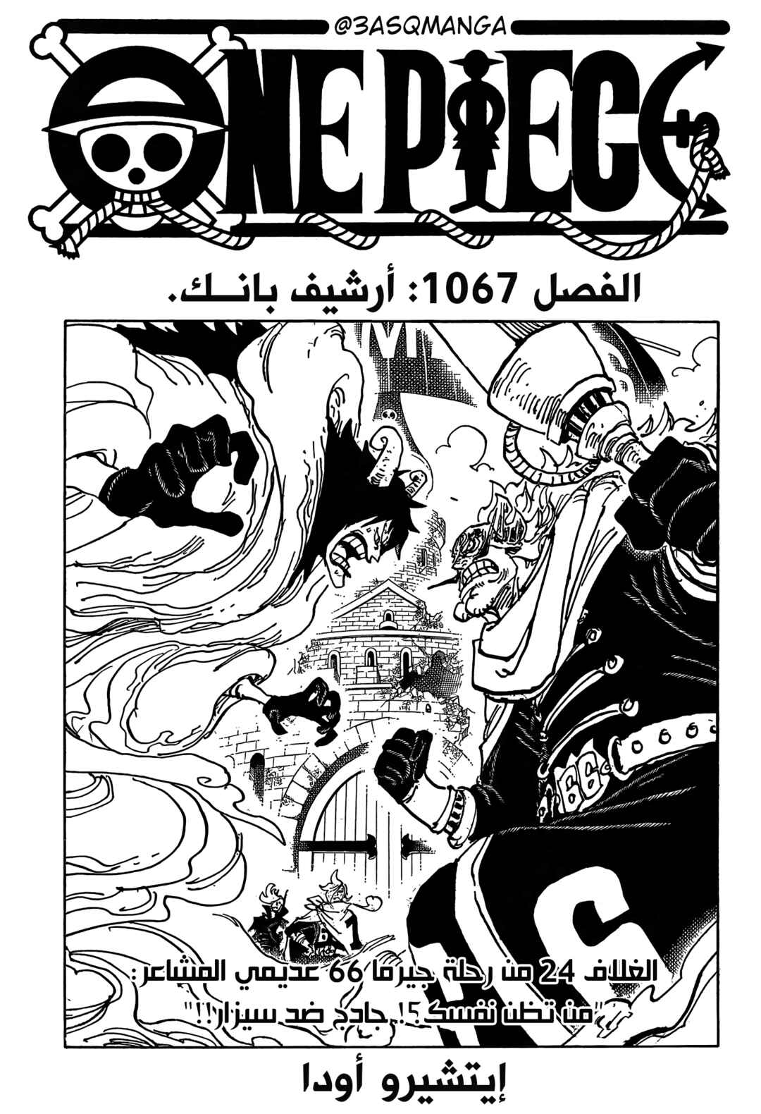 One Piece Chapter 1067 - Page 1