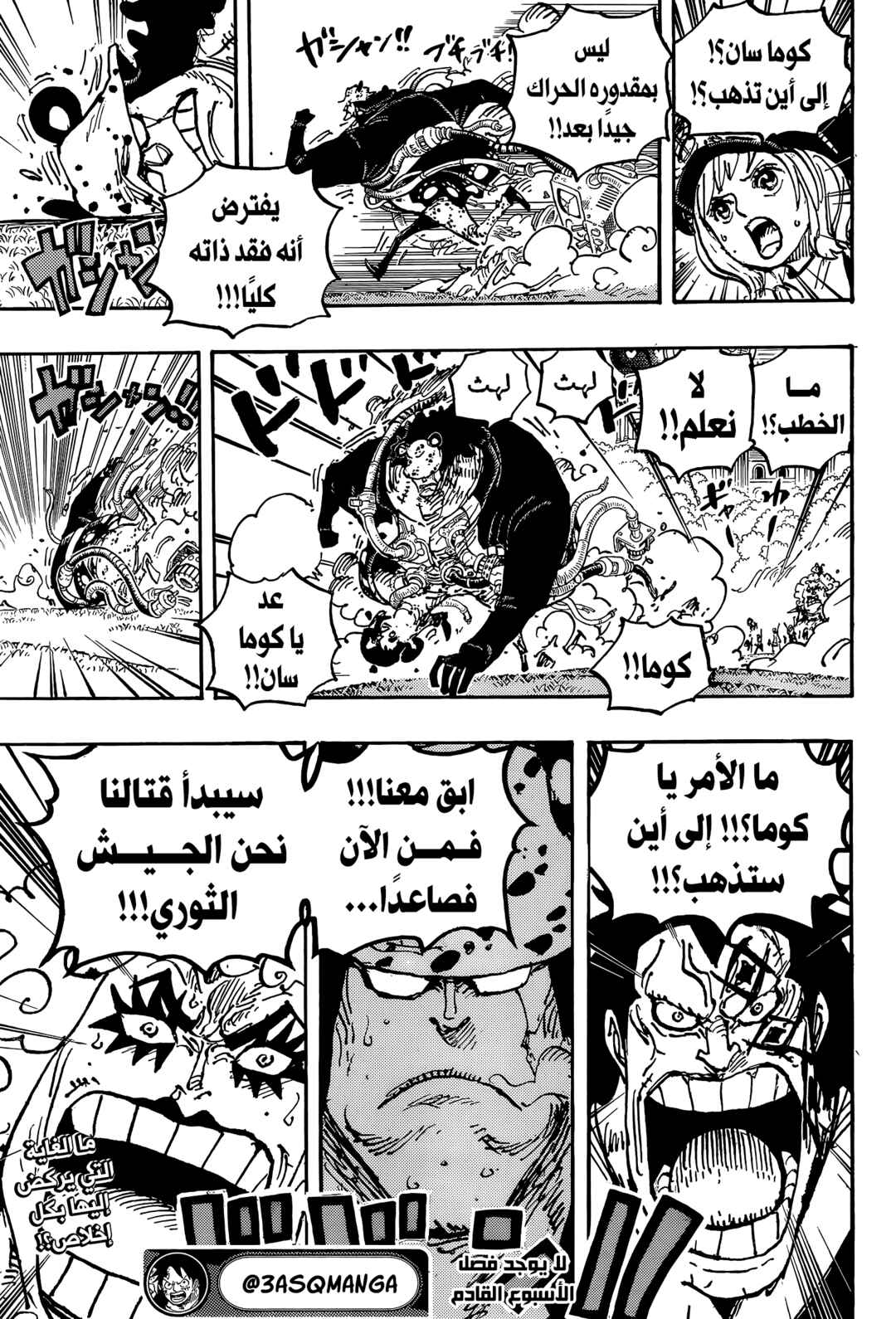 One Piece Chapter 1067 - Page 15