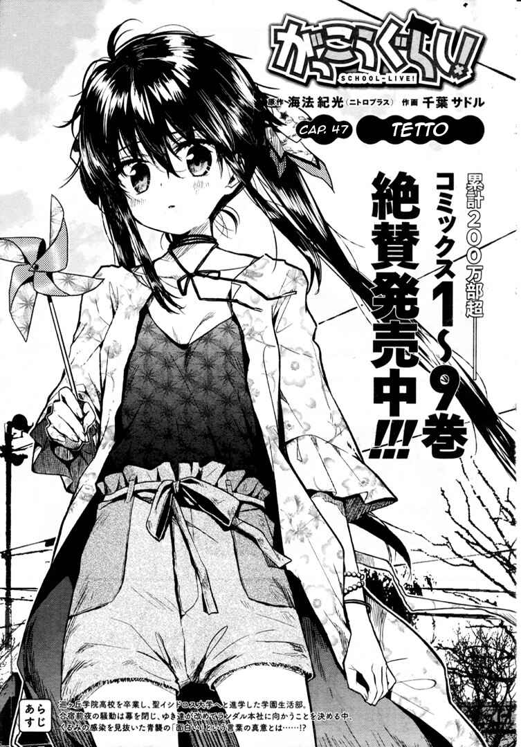 Gakkou-gurashi! Chapter 57 - Page 2