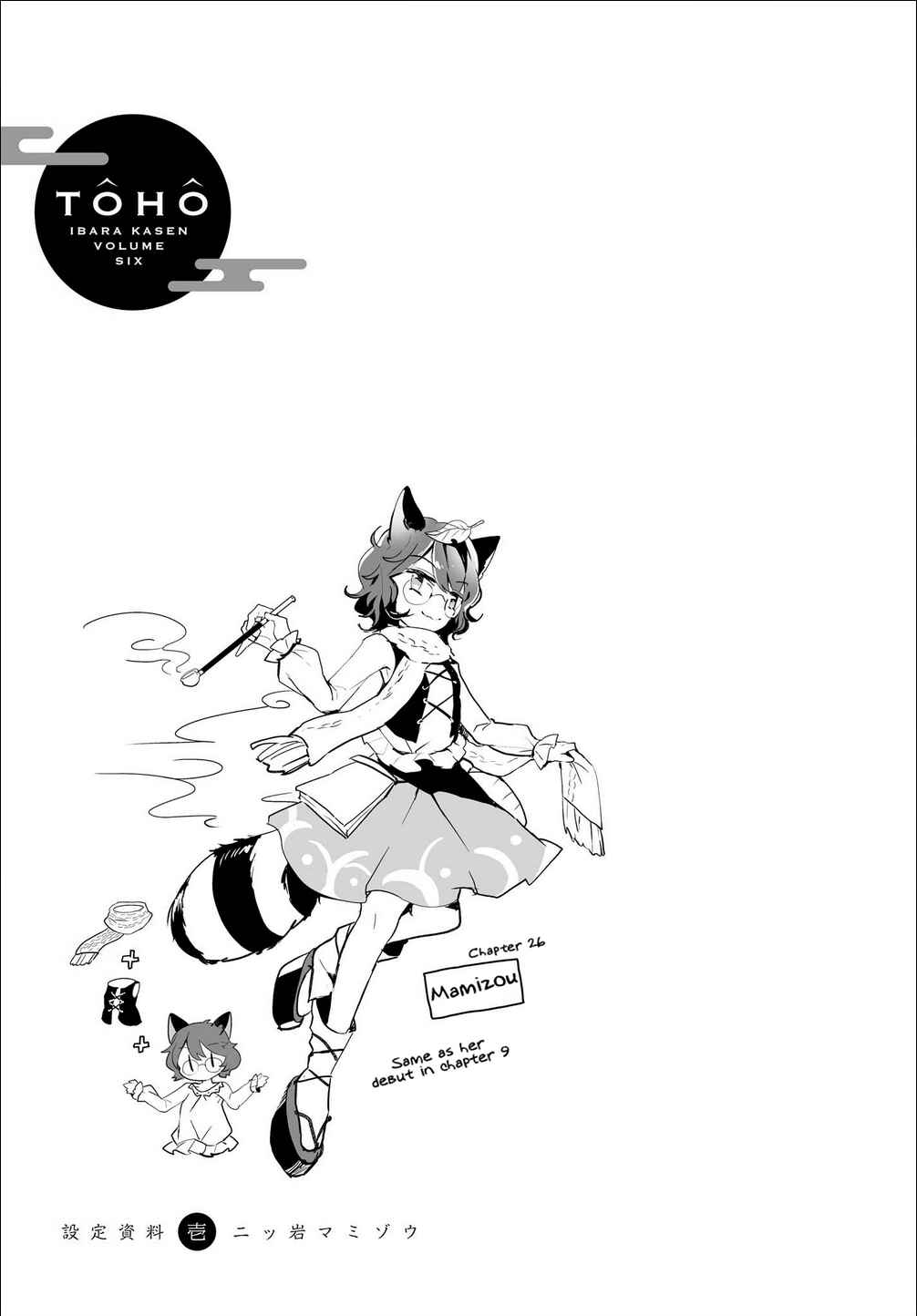 Touhou Ibara Kasen ~ Wild and Horned Hermit. Chapter 30.1 - Page 4