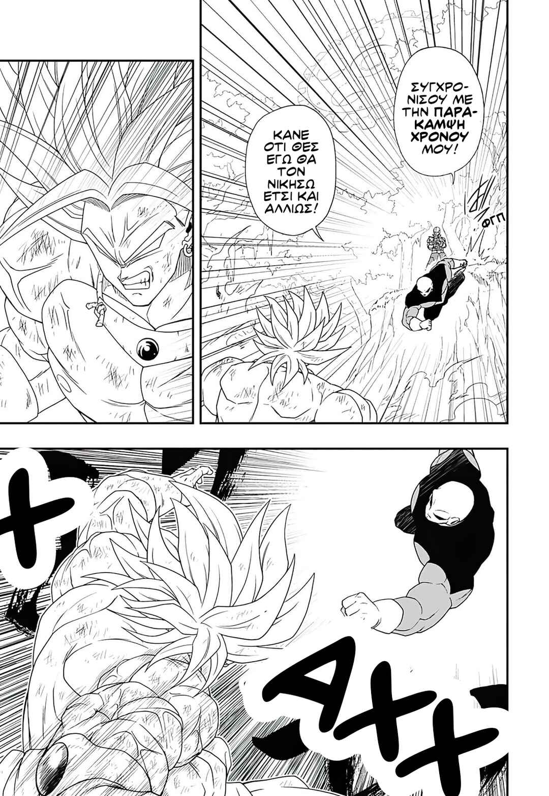 Super Dragon Ball Heroes: Ultra God Mission!!!! Chapter 2 - Page 13