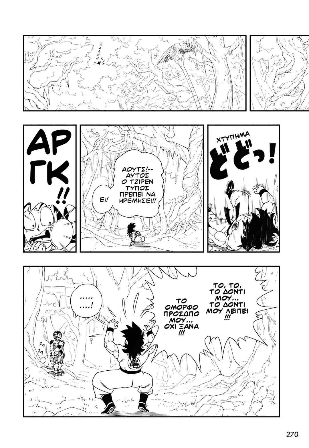 Super Dragon Ball Heroes: Ultra God Mission!!!! Chapter 2 - Page 16
