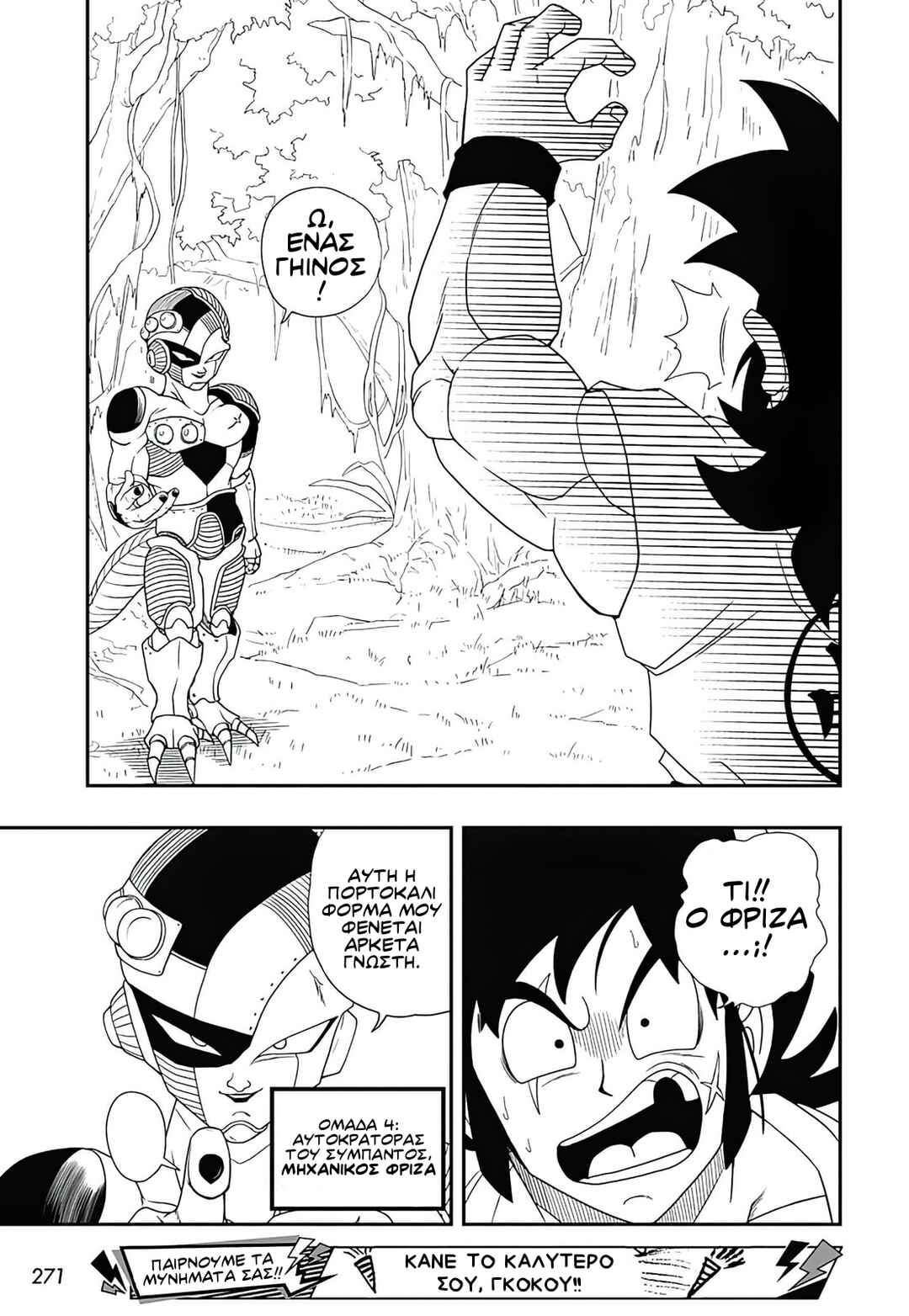 Super Dragon Ball Heroes: Ultra God Mission!!!! Chapter 2 - Page 17