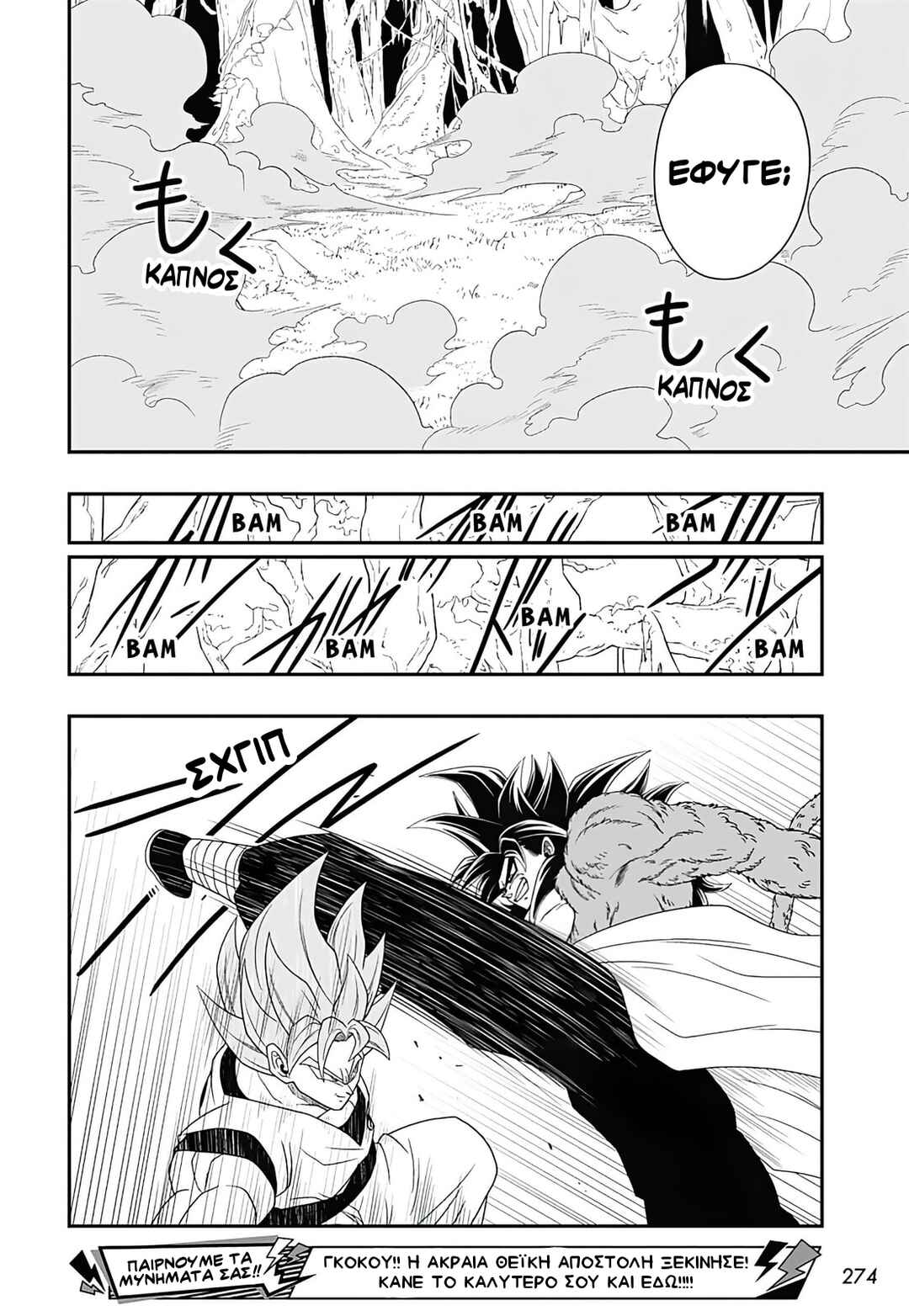 Super Dragon Ball Heroes: Ultra God Mission!!!! Chapter 2 - Page 20