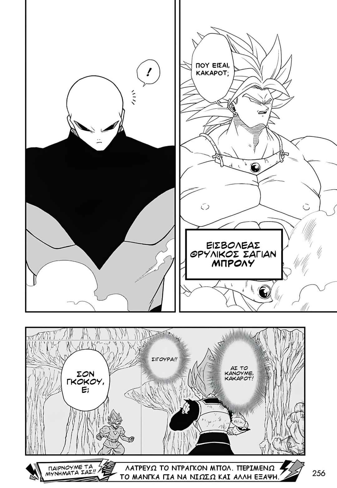 Super Dragon Ball Heroes: Ultra God Mission!!!! Chapter 2 - Page 5