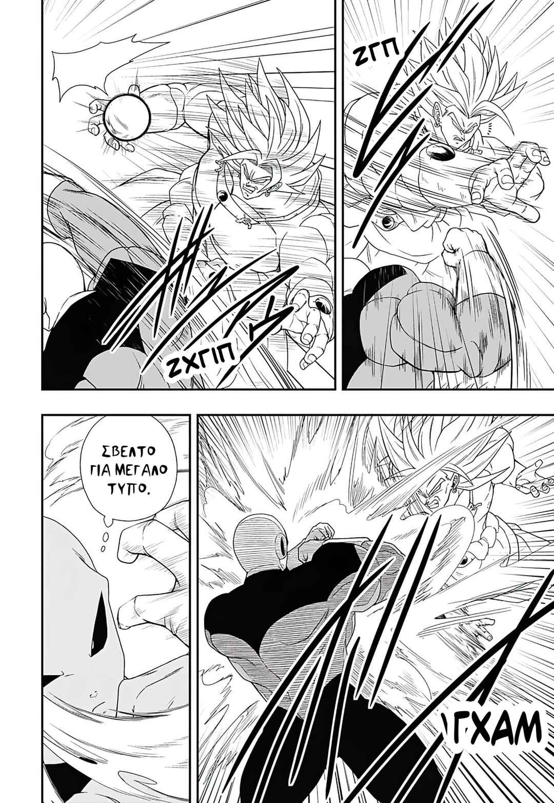 Super Dragon Ball Heroes: Ultra God Mission!!!! Chapter 2 - Page 8