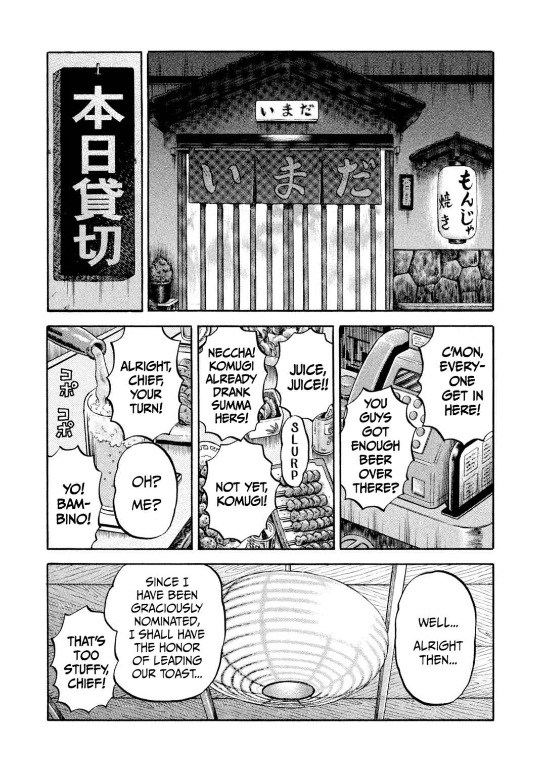 Rice Shoulder Chapter 18 - Page 1