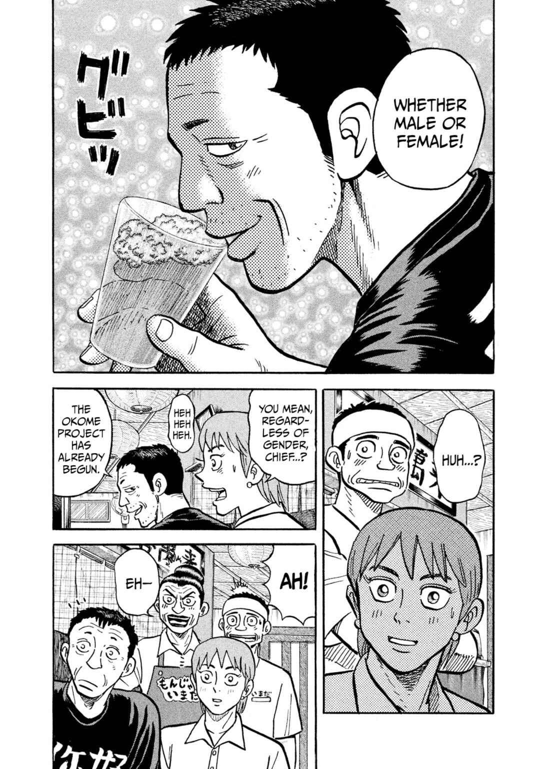 Rice Shoulder Chapter 18 - Page 16