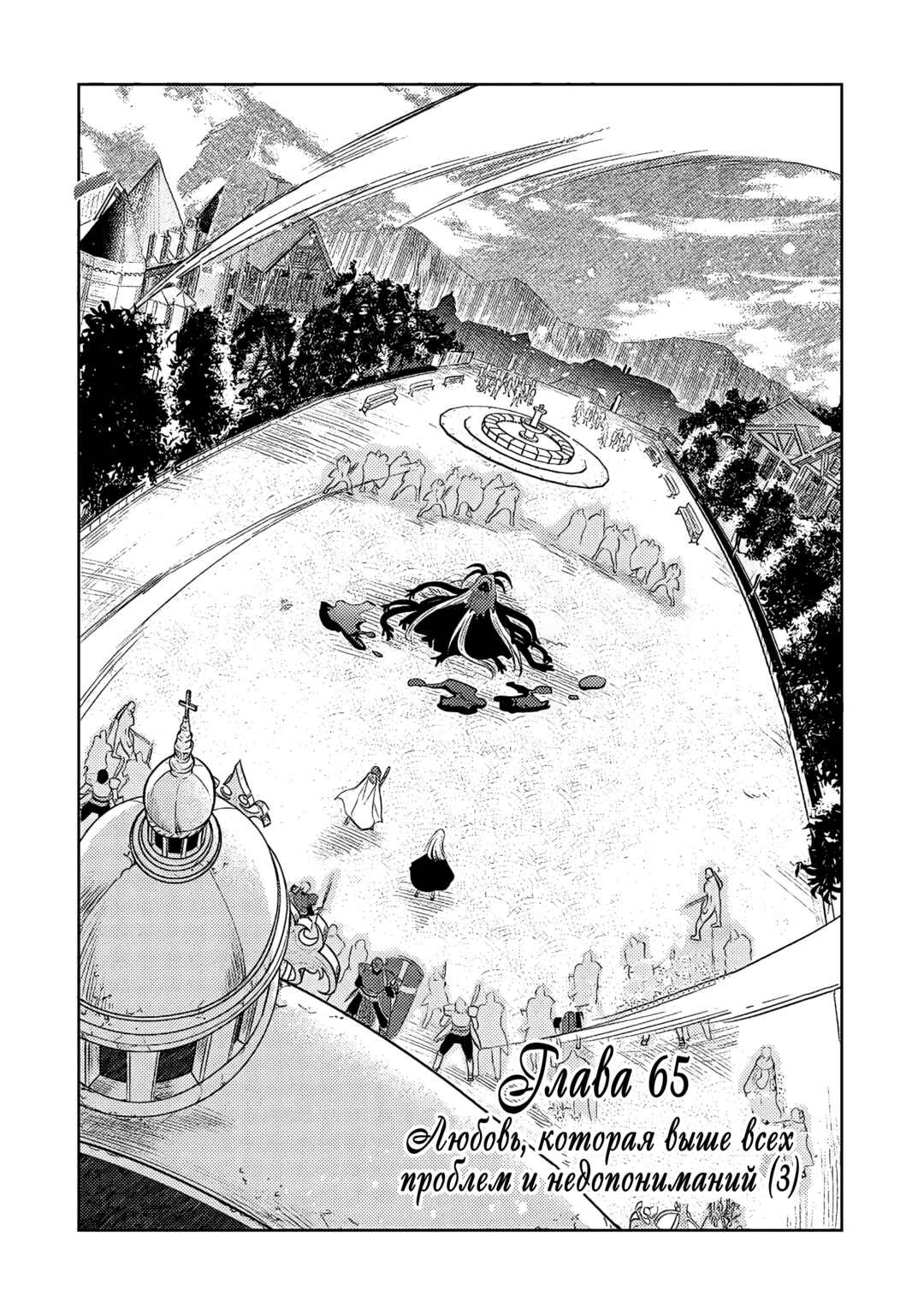 Maou no Ore ga Dorei Elf wo Yome ni Shitanda ga, Dou Medereba Ii? Chapter 65 - Page 1