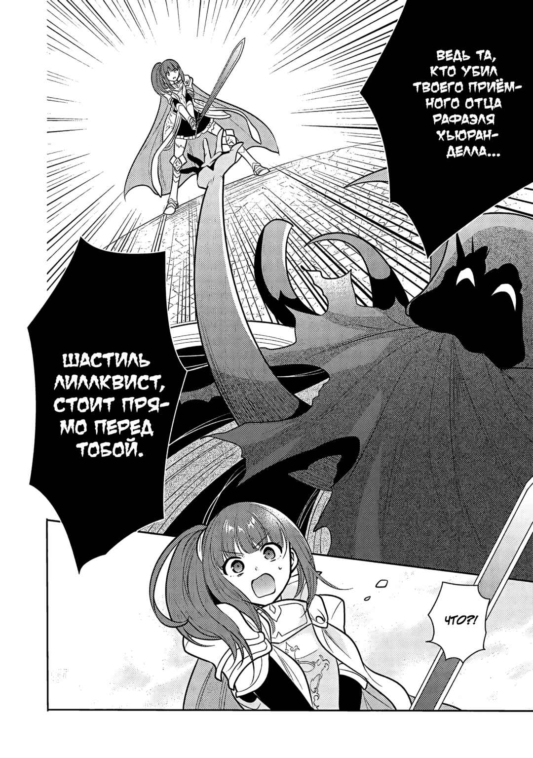 Maou no Ore ga Dorei Elf wo Yome ni Shitanda ga, Dou Medereba Ii? Chapter 65 - Page 16