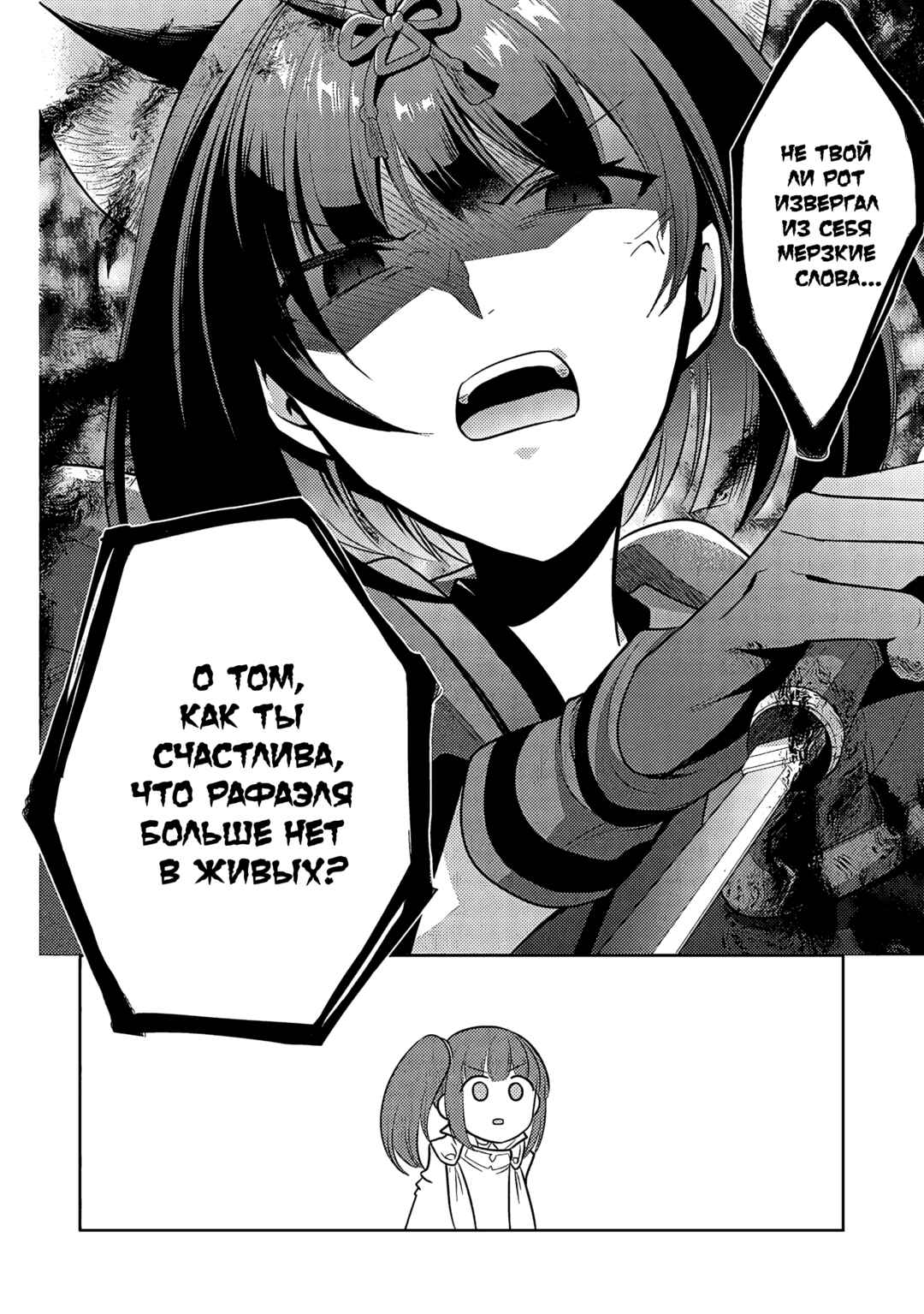 Maou no Ore ga Dorei Elf wo Yome ni Shitanda ga, Dou Medereba Ii? Chapter 65 - Page 18