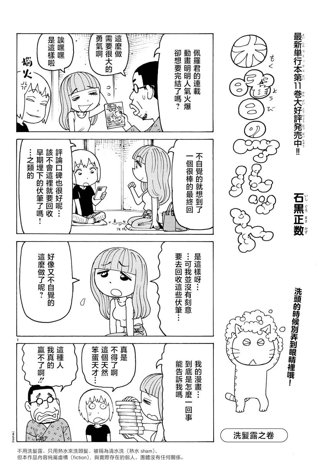 Mokuyoubi no Furutto Chapter 804 - Page 1