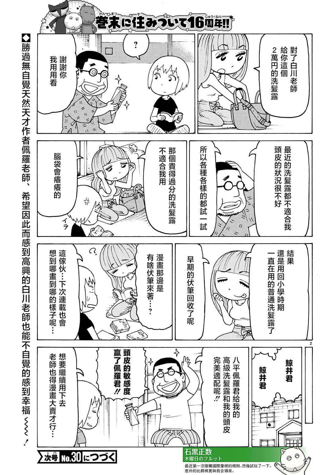 Mokuyoubi no Furutto Chapter 804 - Page 2