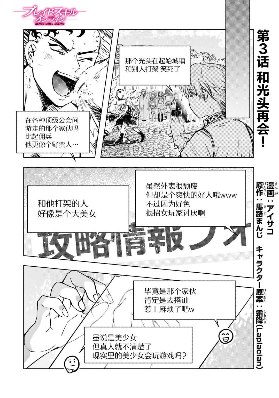 Blade Skill Online: Gomi Shokugyou de Saijaku Bukide Kuso Status no Ore, Itsunomanika "Last Boss" ni Nariagarimasu! Chapter 3 - Page 1