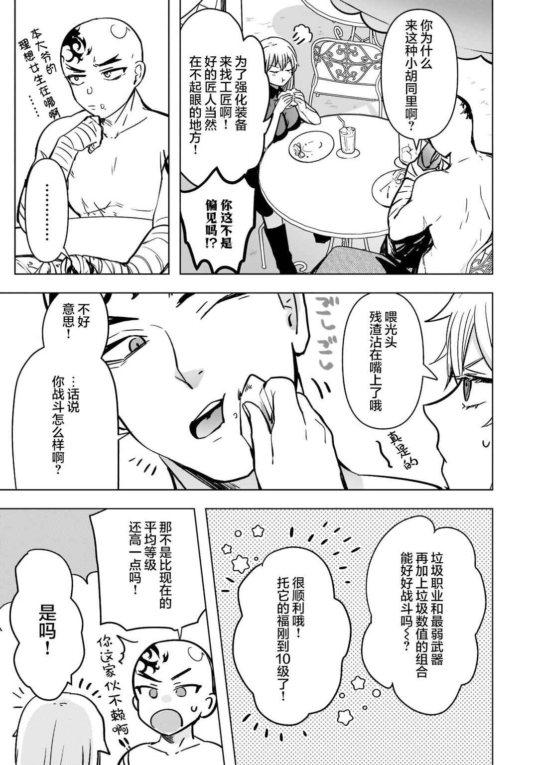 Blade Skill Online: Gomi Shokugyou de Saijaku Bukide Kuso Status no Ore, Itsunomanika "Last Boss" ni Nariagarimasu! Chapter 3 - Page 10
