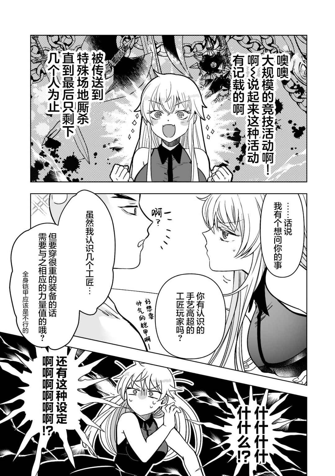 Blade Skill Online: Gomi Shokugyou de Saijaku Bukide Kuso Status no Ore, Itsunomanika "Last Boss" ni Nariagarimasu! Chapter 3 - Page 12