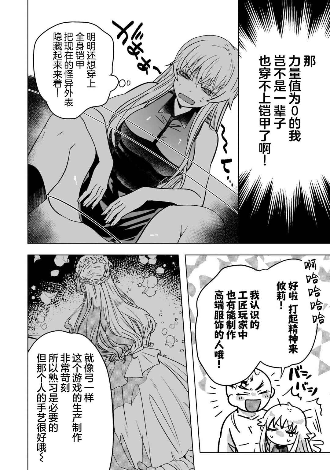 Blade Skill Online: Gomi Shokugyou de Saijaku Bukide Kuso Status no Ore, Itsunomanika "Last Boss" ni Nariagarimasu! Chapter 3 - Page 13