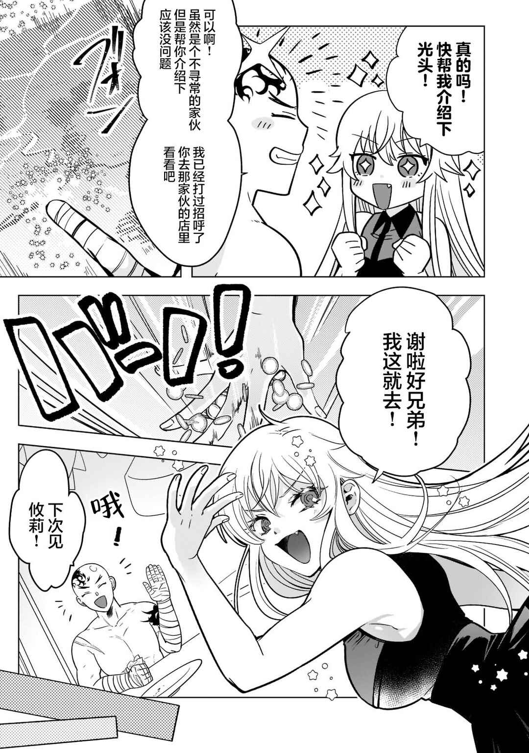 Blade Skill Online: Gomi Shokugyou de Saijaku Bukide Kuso Status no Ore, Itsunomanika "Last Boss" ni Nariagarimasu! Chapter 3 - Page 14