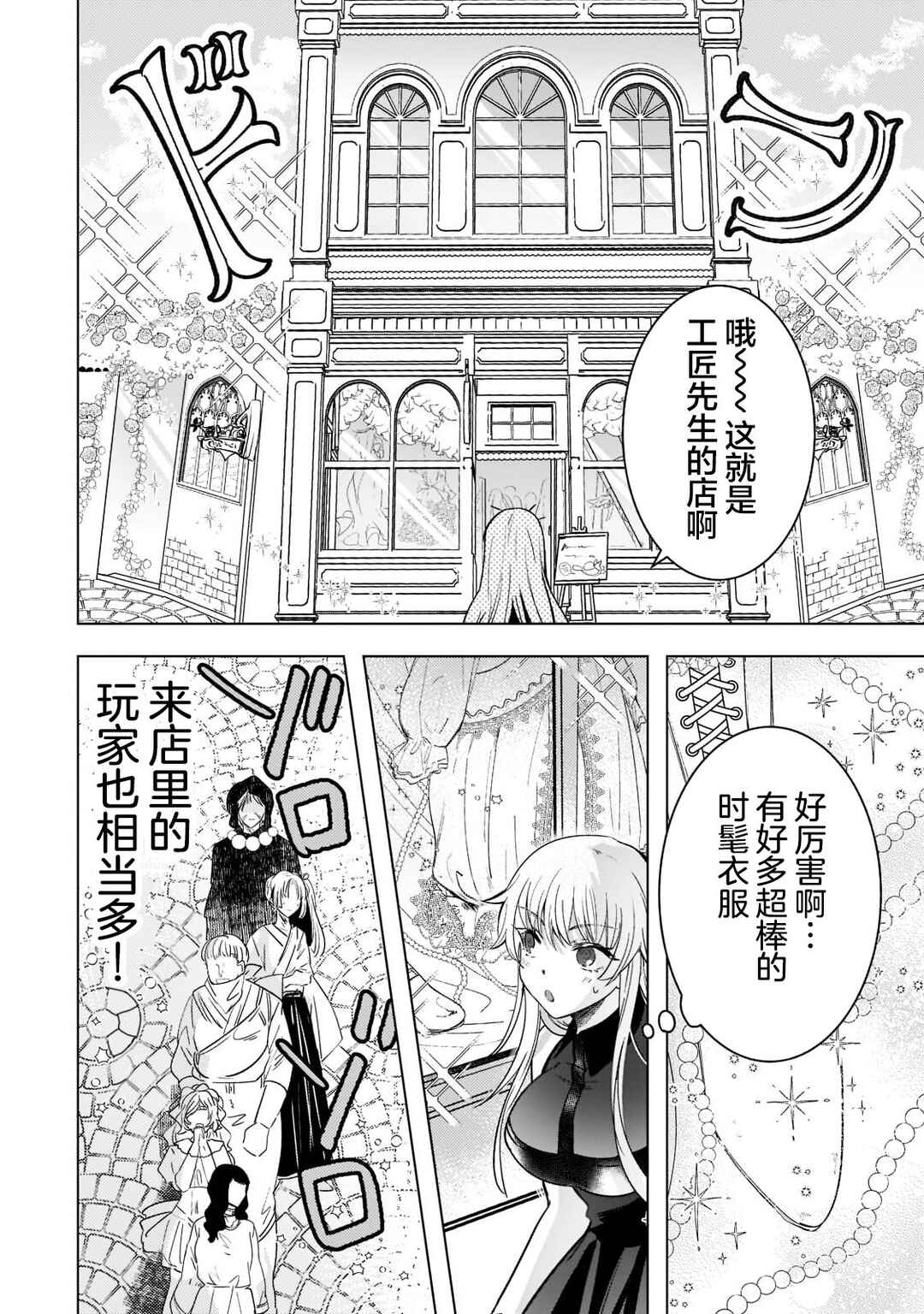 Blade Skill Online: Gomi Shokugyou de Saijaku Bukide Kuso Status no Ore, Itsunomanika "Last Boss" ni Nariagarimasu! Chapter 3 - Page 15