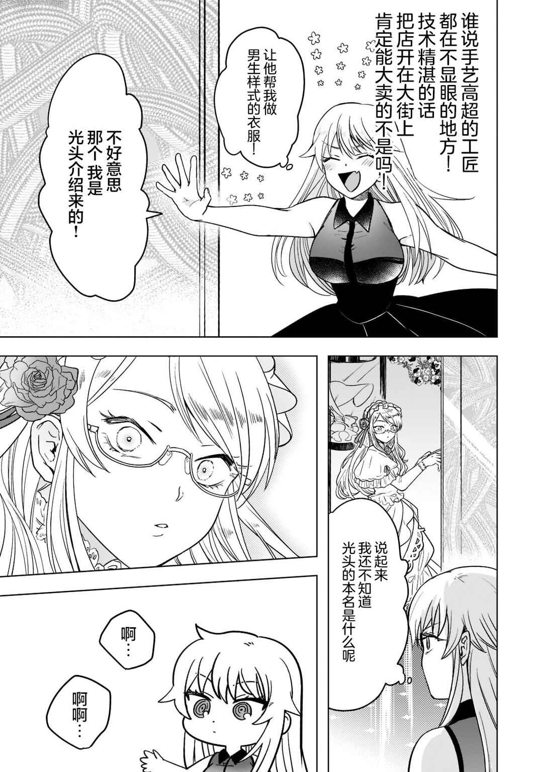Blade Skill Online: Gomi Shokugyou de Saijaku Bukide Kuso Status no Ore, Itsunomanika "Last Boss" ni Nariagarimasu! Chapter 3 - Page 16