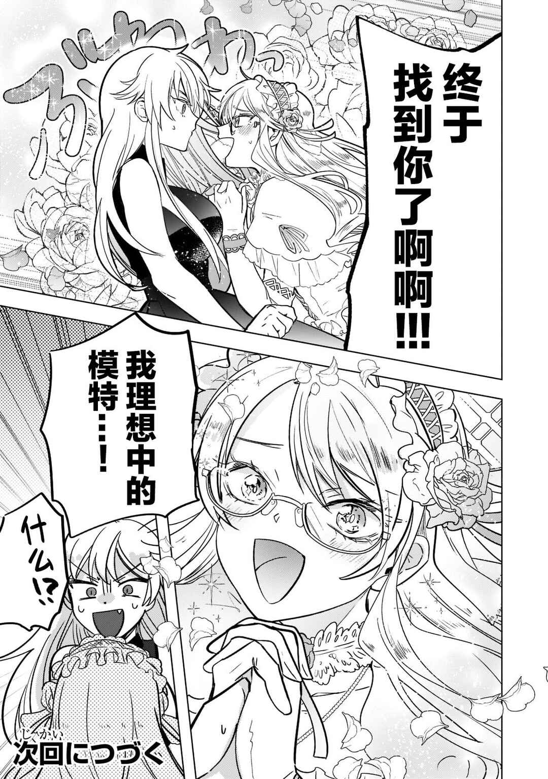 Blade Skill Online: Gomi Shokugyou de Saijaku Bukide Kuso Status no Ore, Itsunomanika "Last Boss" ni Nariagarimasu! Chapter 3 - Page 18