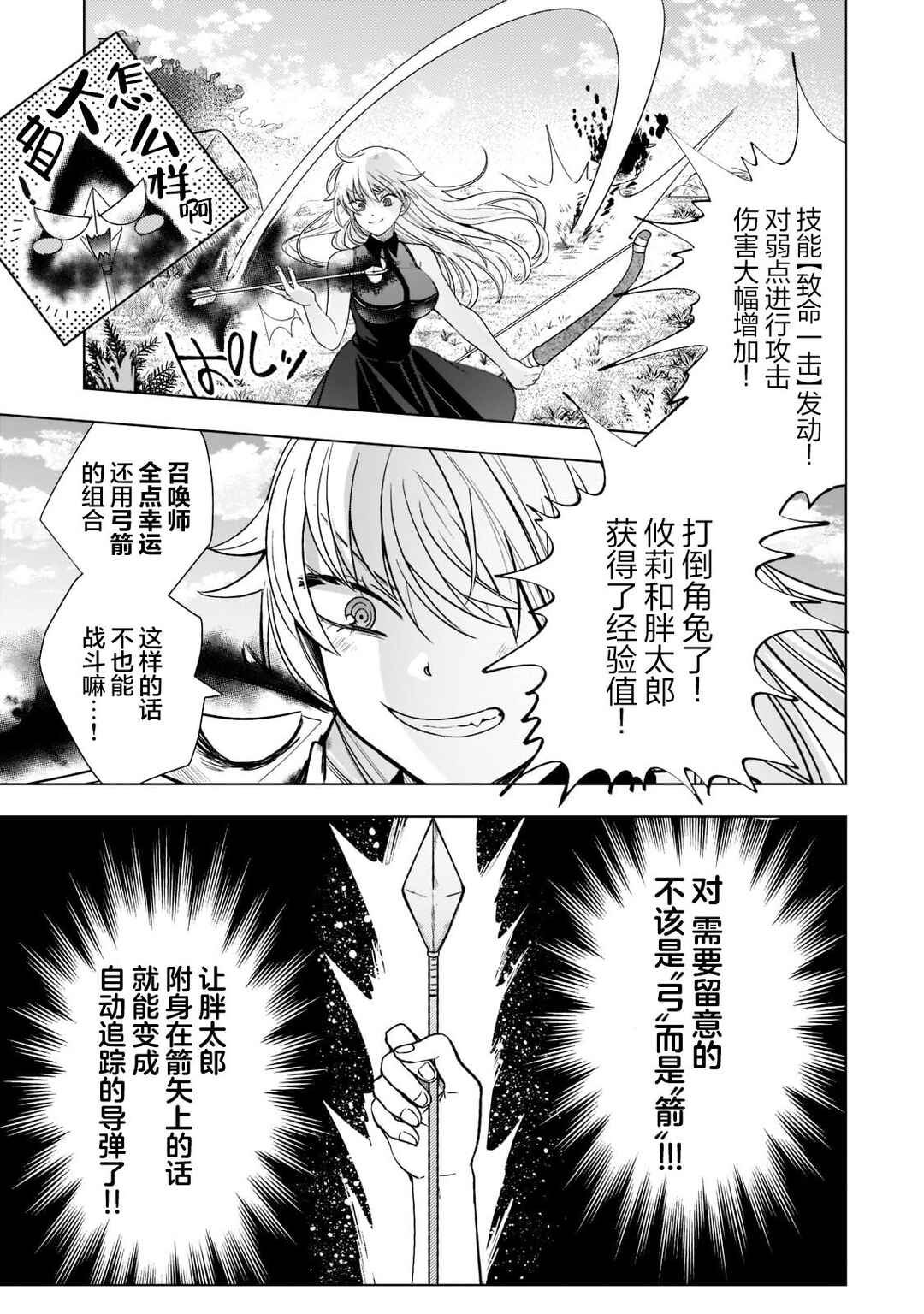 Blade Skill Online: Gomi Shokugyou de Saijaku Bukide Kuso Status no Ore, Itsunomanika "Last Boss" ni Nariagarimasu! Chapter 3 - Page 4