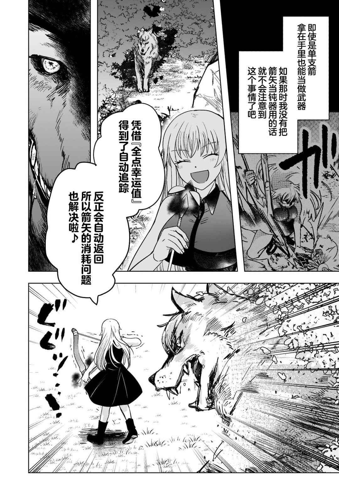 Blade Skill Online: Gomi Shokugyou de Saijaku Bukide Kuso Status no Ore, Itsunomanika "Last Boss" ni Nariagarimasu! Chapter 3 - Page 5