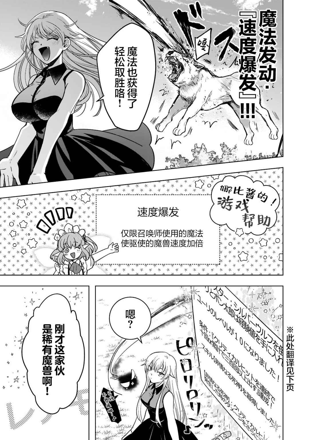 Blade Skill Online: Gomi Shokugyou de Saijaku Bukide Kuso Status no Ore, Itsunomanika "Last Boss" ni Nariagarimasu! Chapter 3 - Page 6