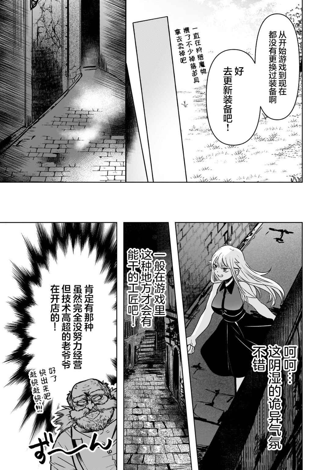 Blade Skill Online: Gomi Shokugyou de Saijaku Bukide Kuso Status no Ore, Itsunomanika "Last Boss" ni Nariagarimasu! Chapter 3 - Page 8