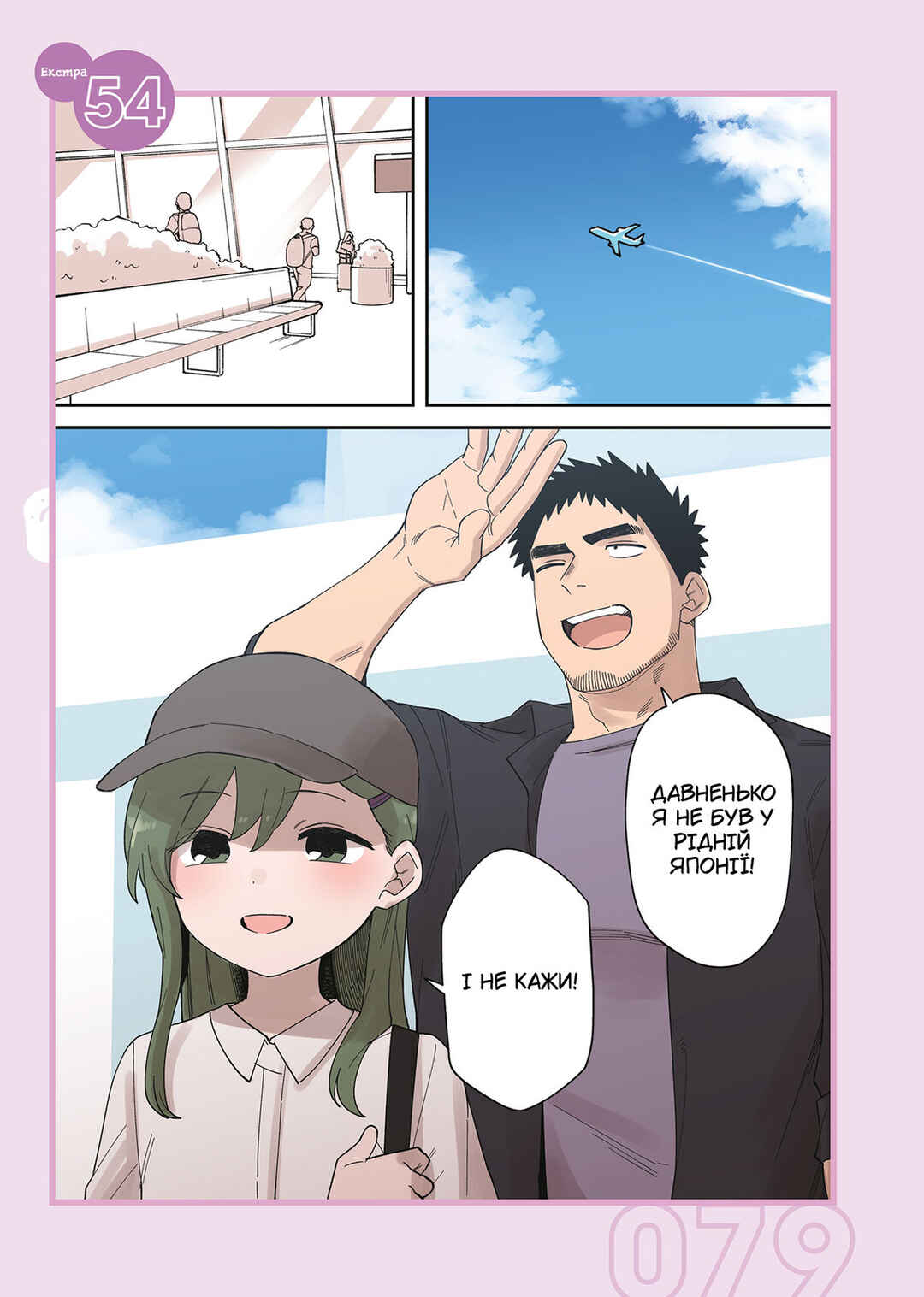 Senpai ga Uzai Kouhai no Hanashi Chapter 239.2 - Page 1