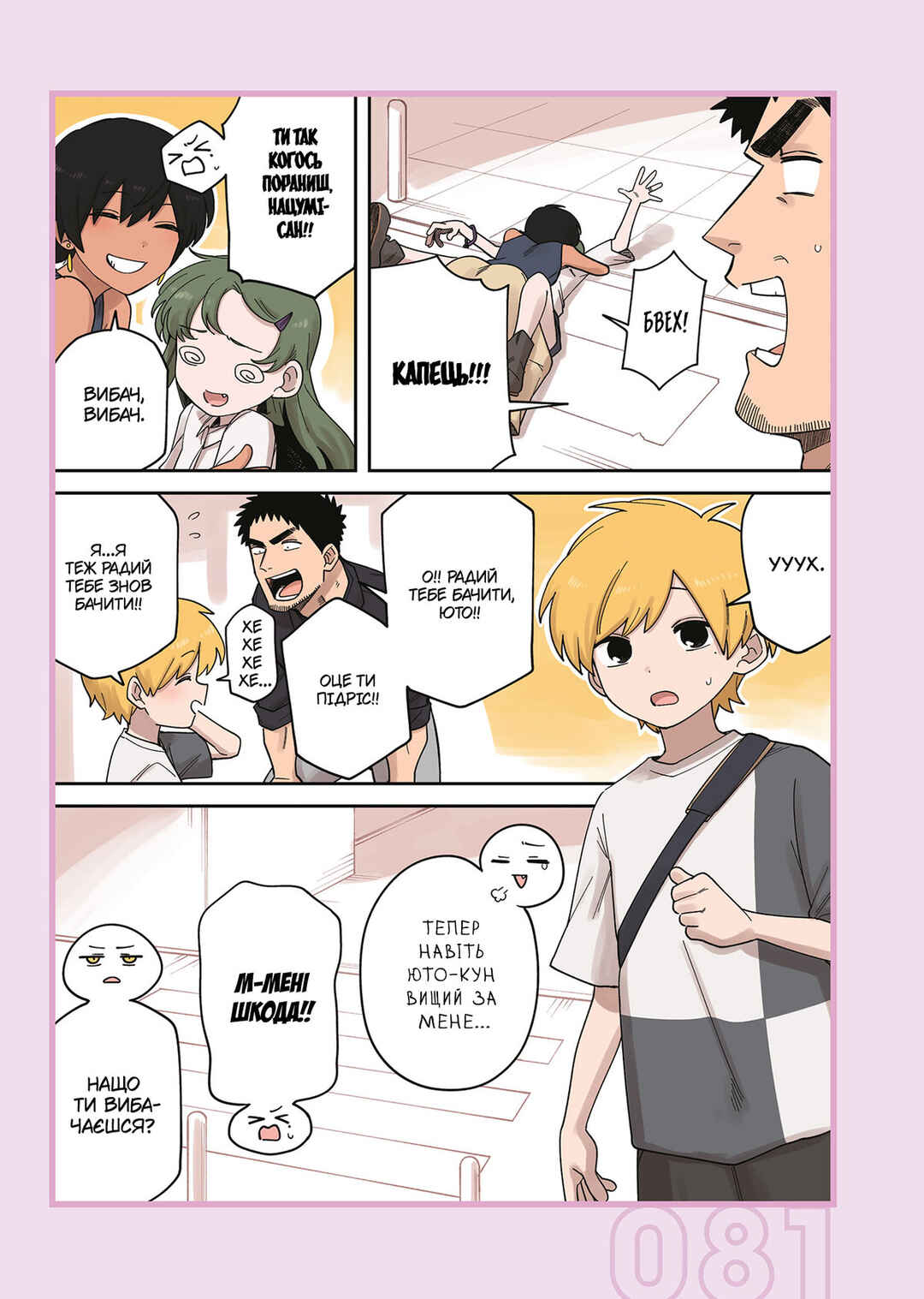 Senpai ga Uzai Kouhai no Hanashi Chapter 239.2 - Page 3