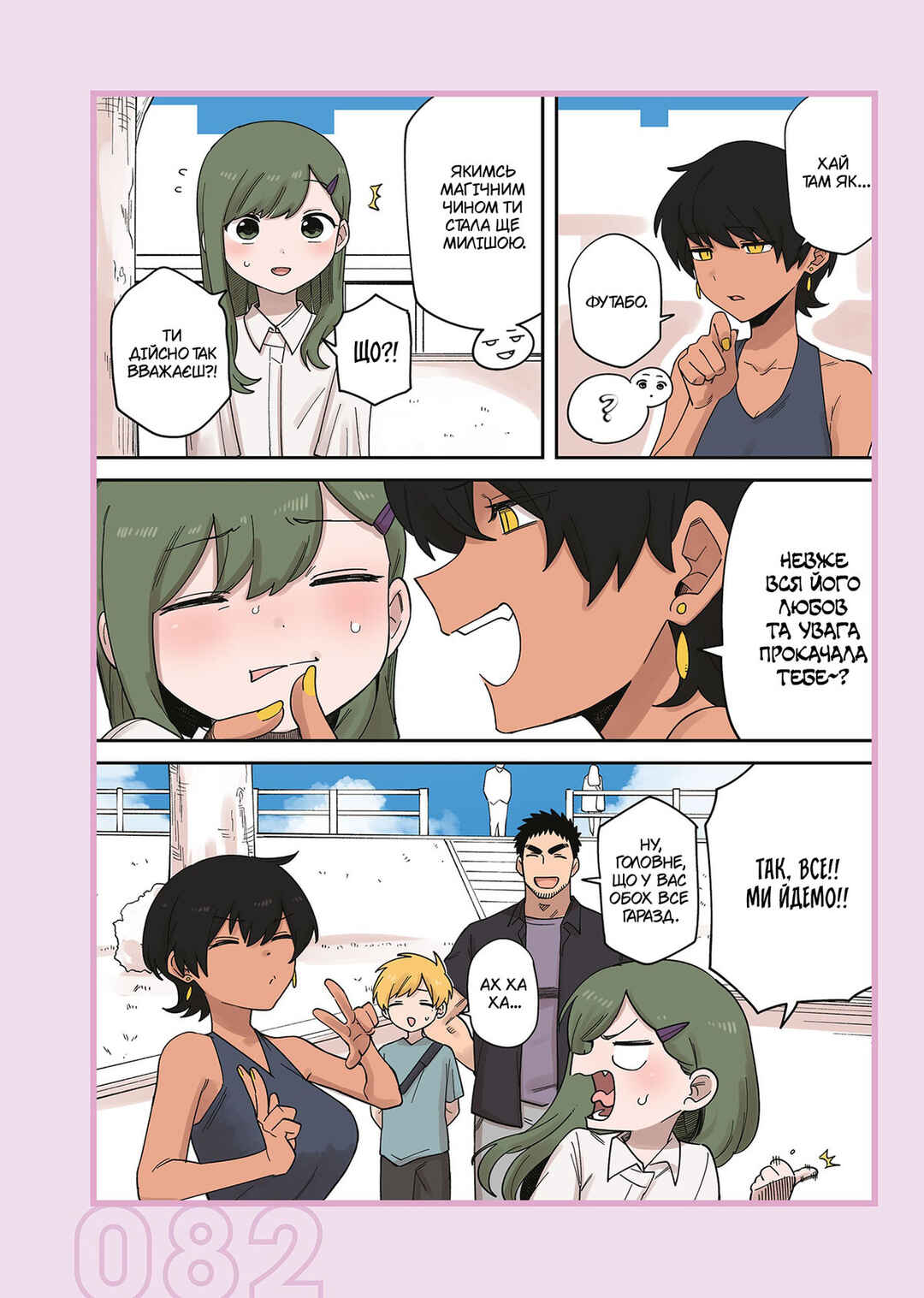 Senpai ga Uzai Kouhai no Hanashi Chapter 239.2 - Page 4