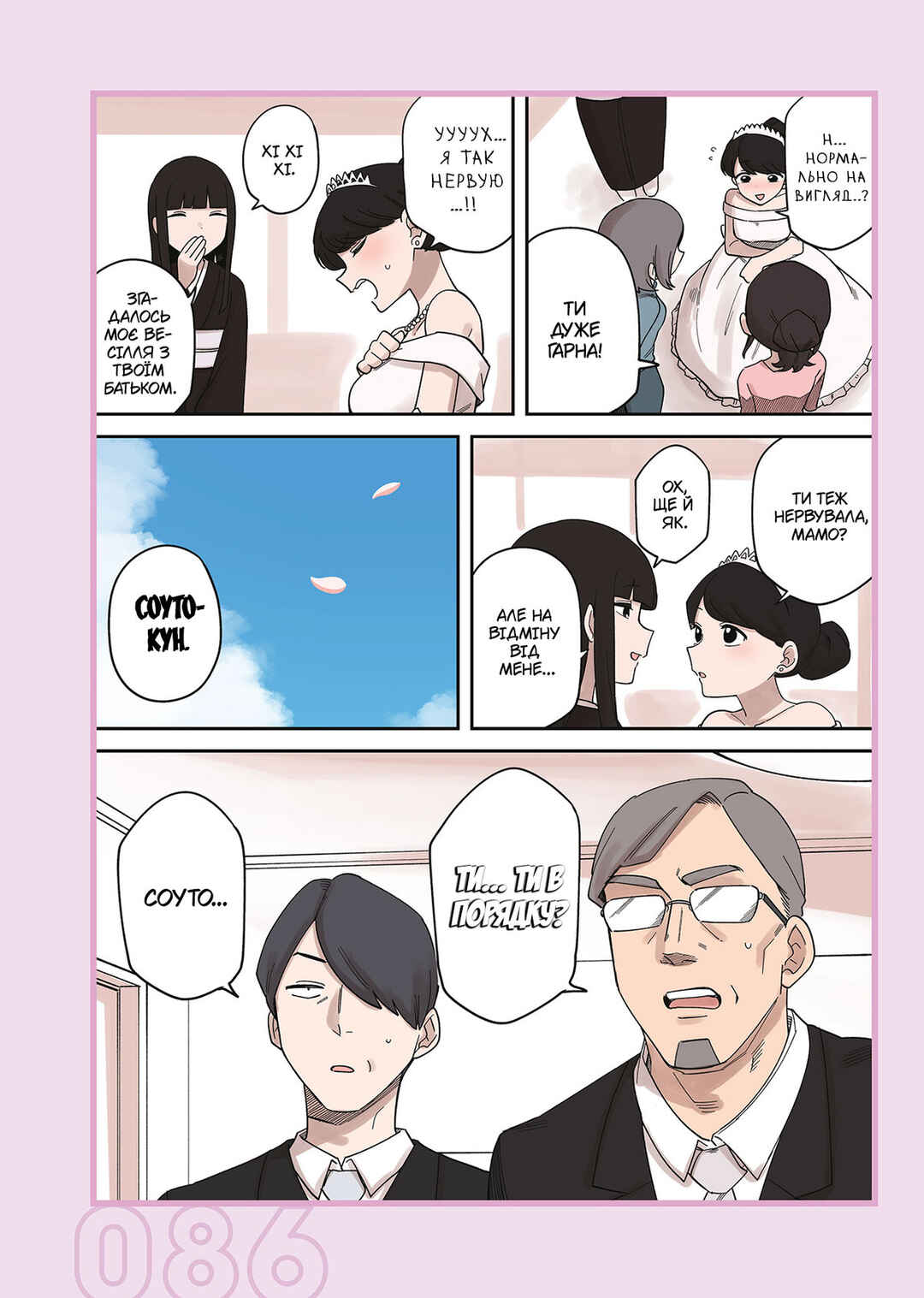 Senpai ga Uzai Kouhai no Hanashi Chapter 239.2 - Page 8