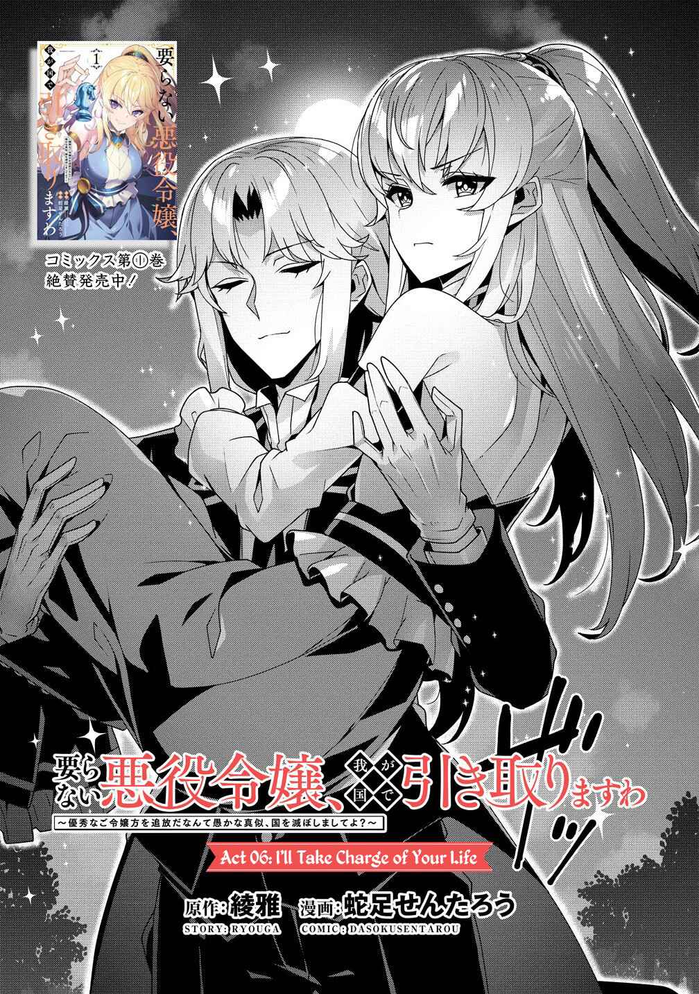 Iranai Akuyaku Reijou, Waga Kuni de Hikitorimasu wa - Yuushuu na Go-reijoukata wo Tsuihou da Nante Orokana Mane, Kuni wo Horoboshimashite yo? Chapter 6 - Page 3