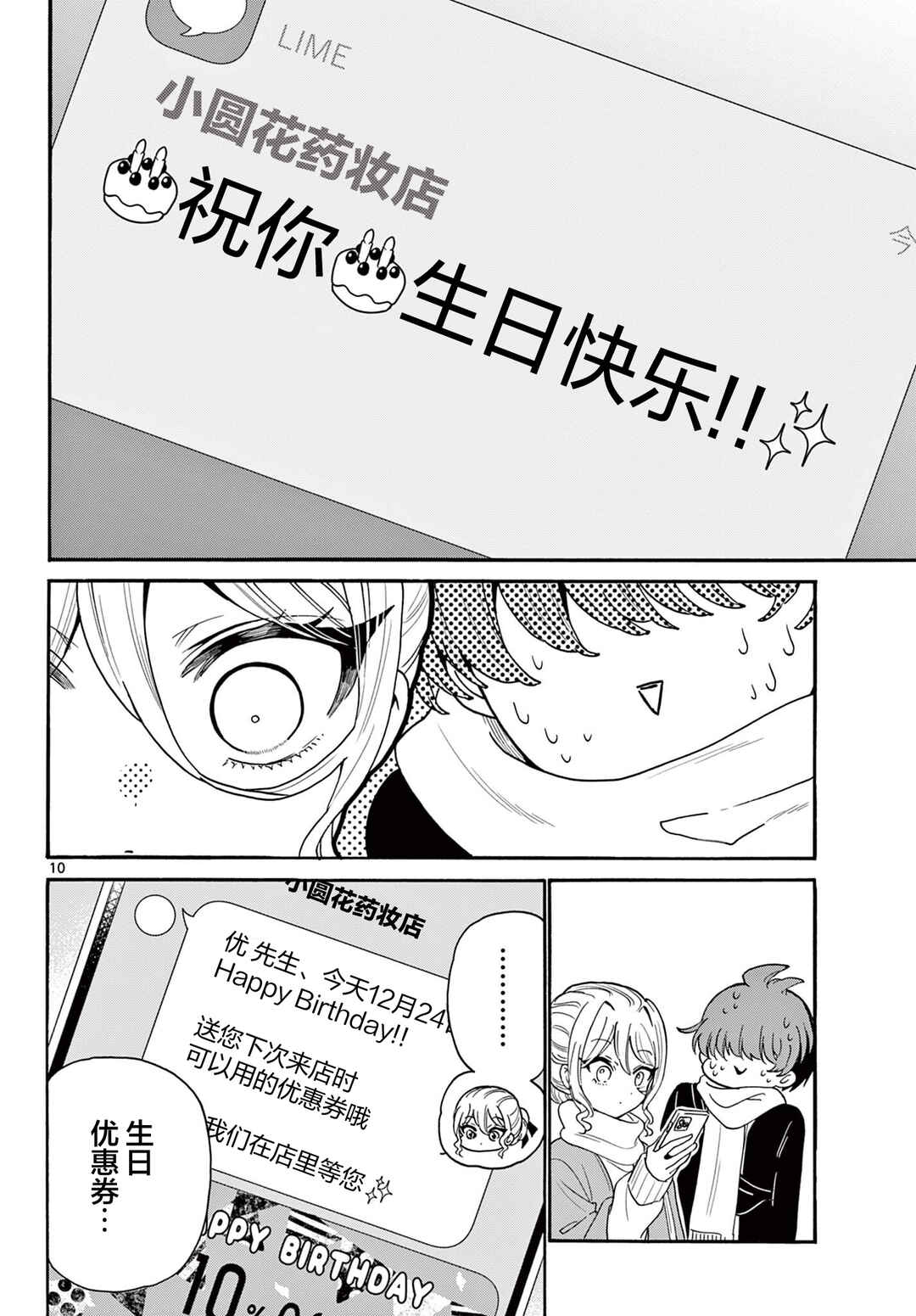 Mikadono Sanshimai wa Angai, Choroi. Chapter 184 - Page 10