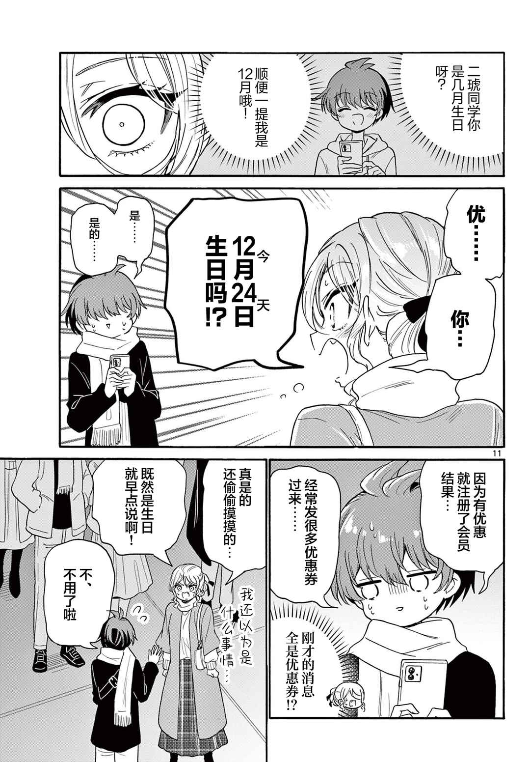 Mikadono Sanshimai wa Angai, Choroi. Chapter 184 - Page 11