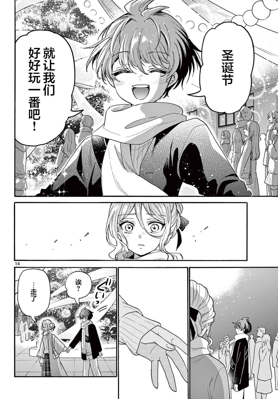 Mikadono Sanshimai wa Angai, Choroi. Chapter 184 - Page 14