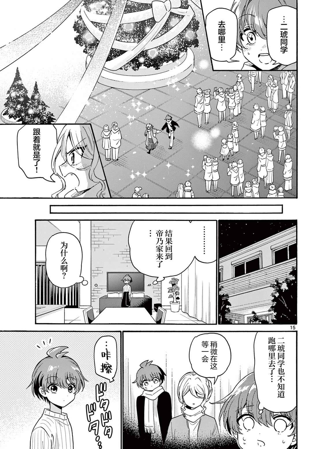 Mikadono Sanshimai wa Angai, Choroi. Chapter 184 - Page 15