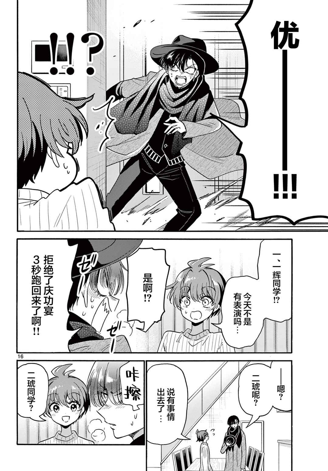 Mikadono Sanshimai wa Angai, Choroi. Chapter 184 - Page 16