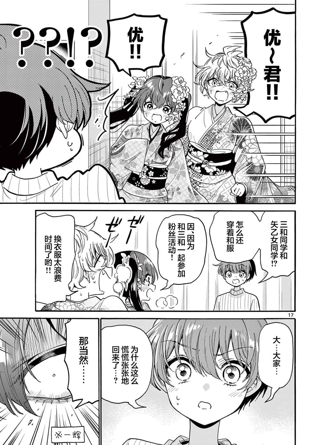 Mikadono Sanshimai wa Angai, Choroi. Chapter 184 - Page 17