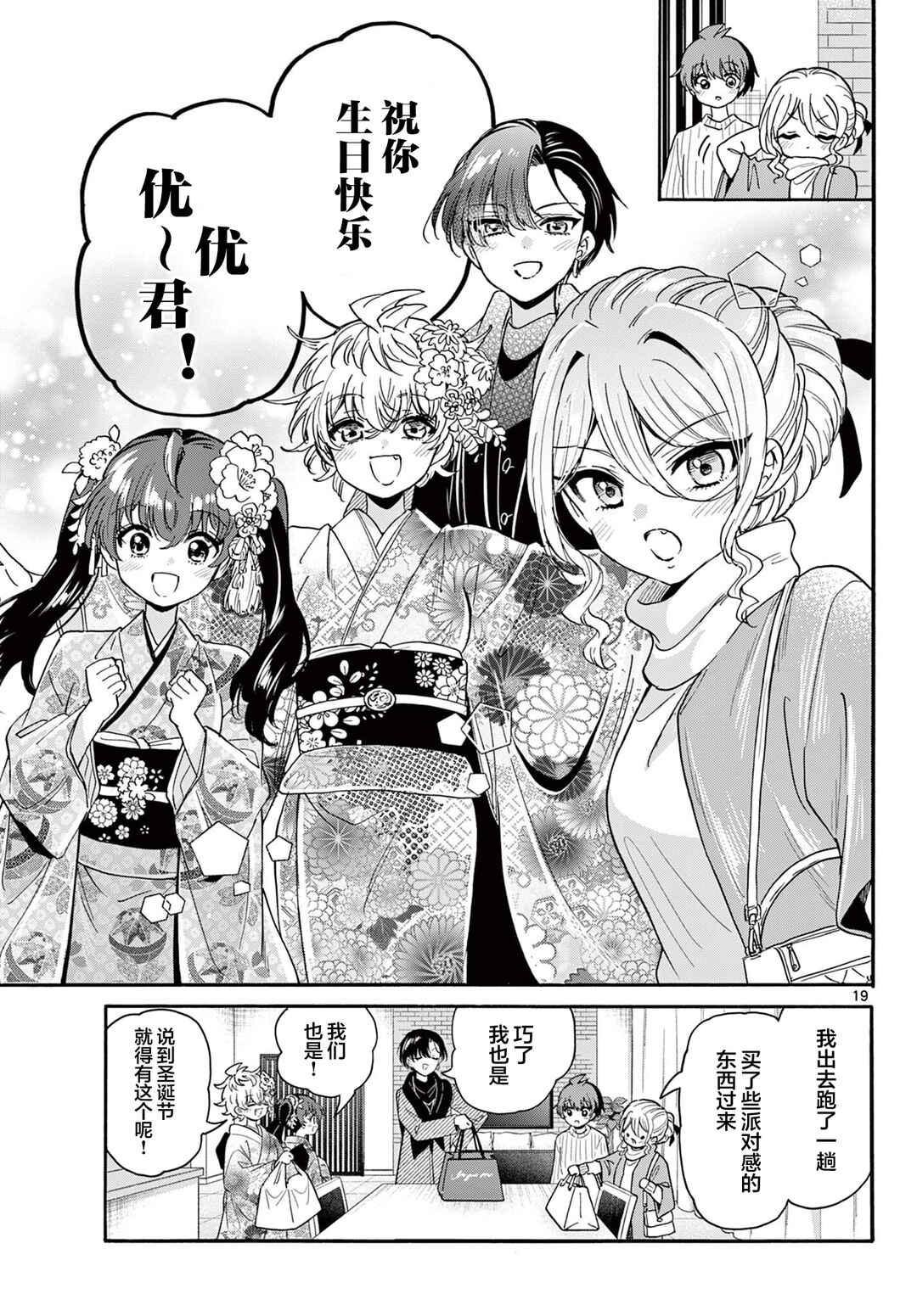 Mikadono Sanshimai wa Angai, Choroi. Chapter 184 - Page 19