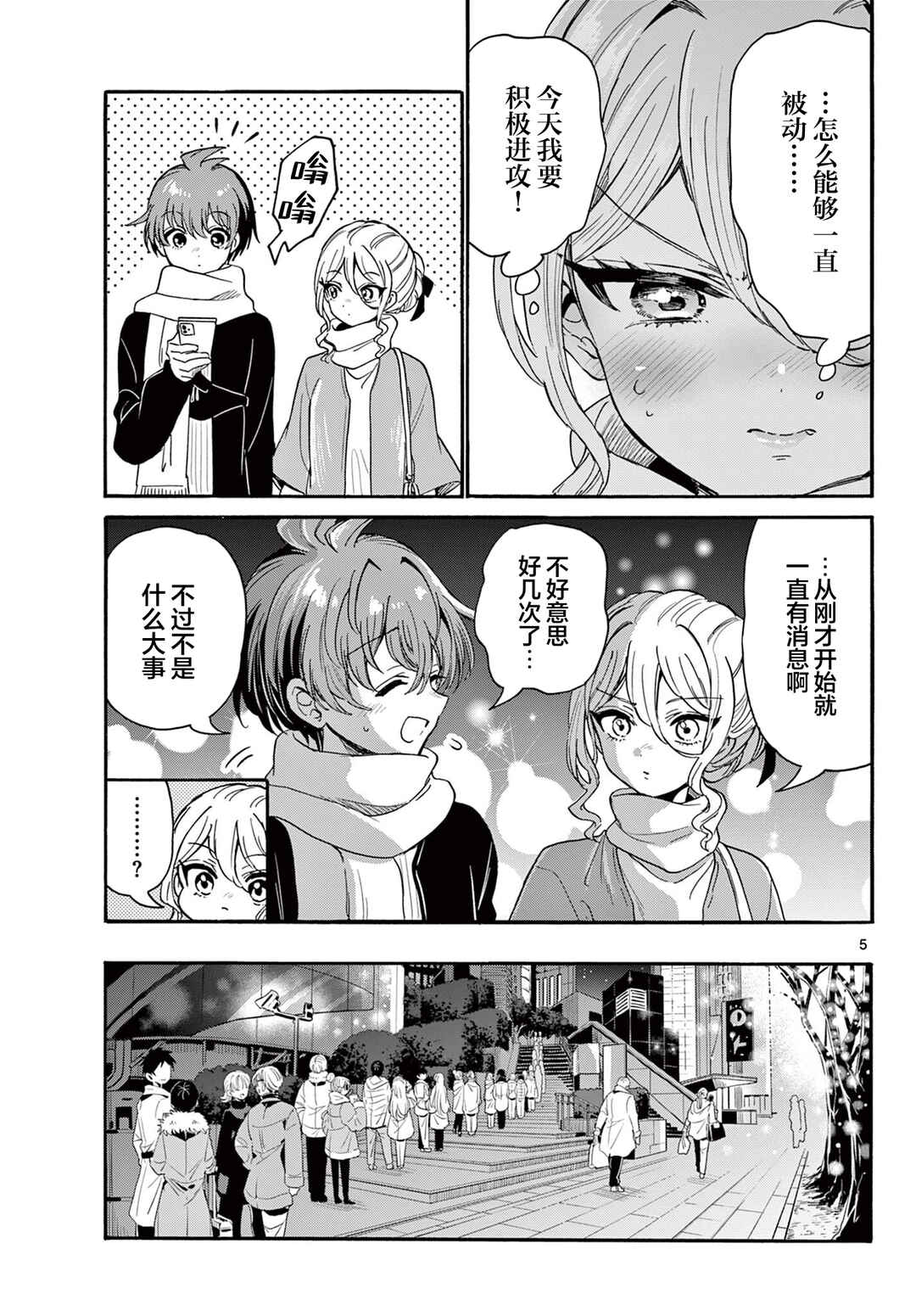 Mikadono Sanshimai wa Angai, Choroi. Chapter 184 - Page 5