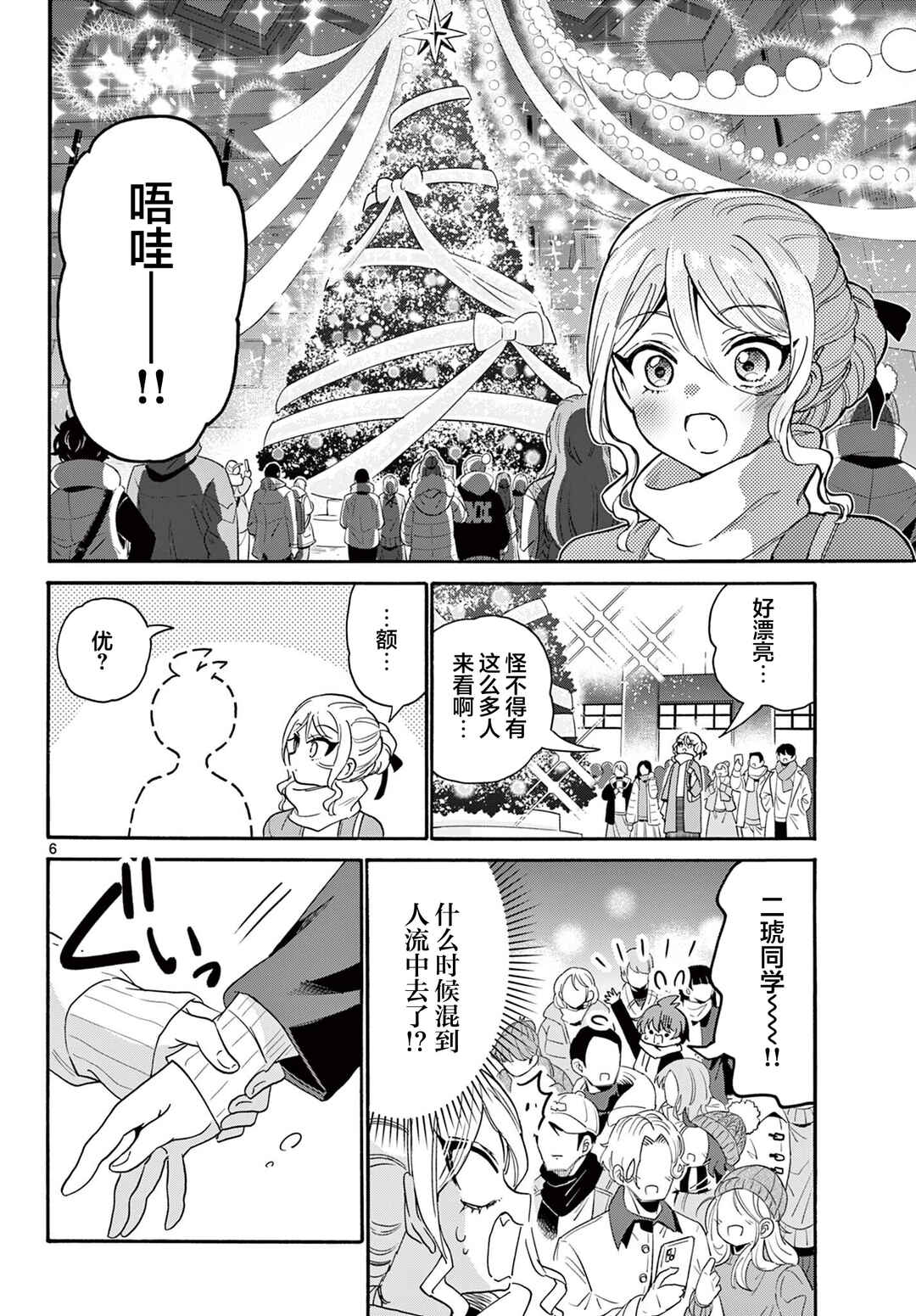 Mikadono Sanshimai wa Angai, Choroi. Chapter 184 - Page 6
