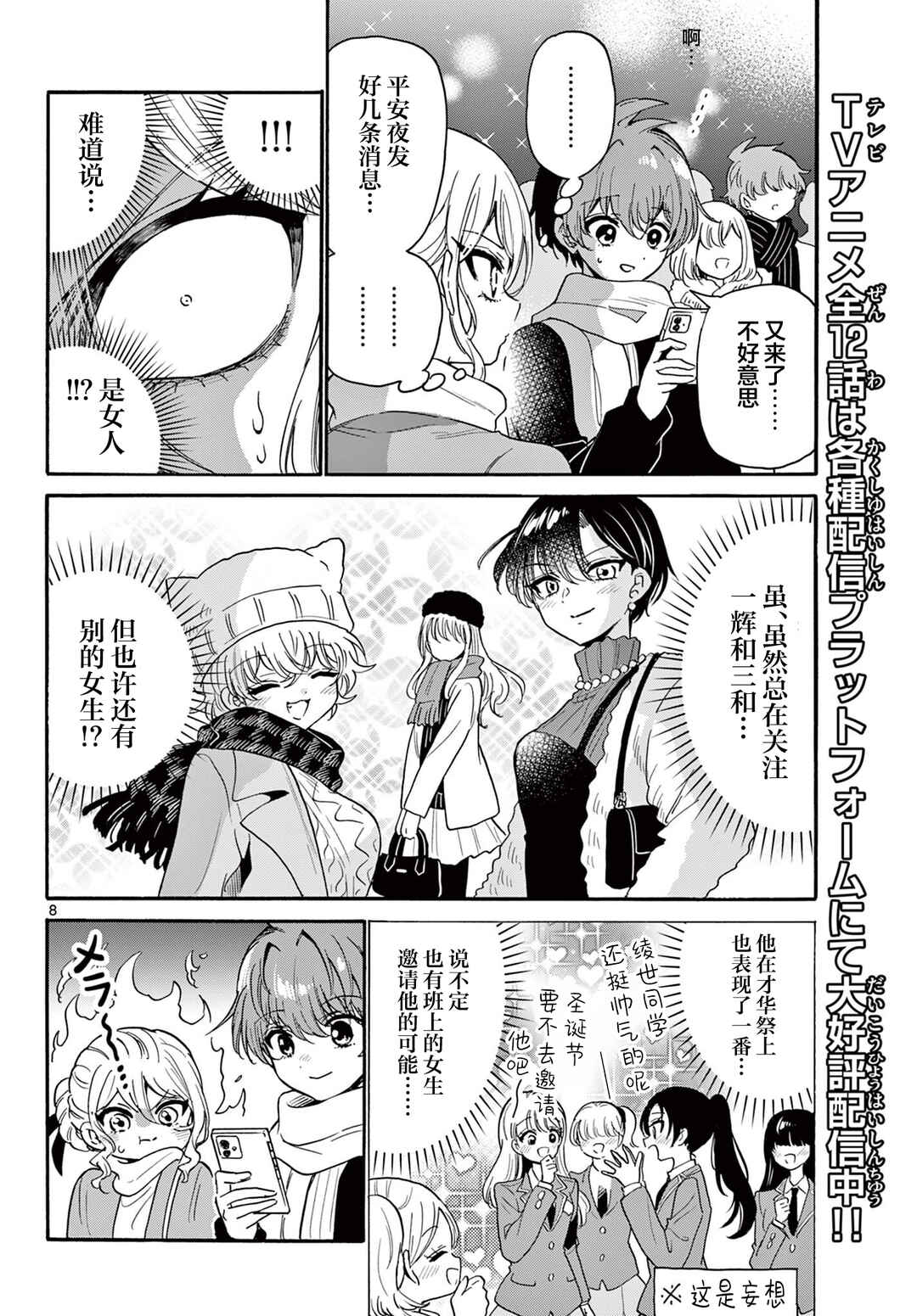 Mikadono Sanshimai wa Angai, Choroi. Chapter 184 - Page 8