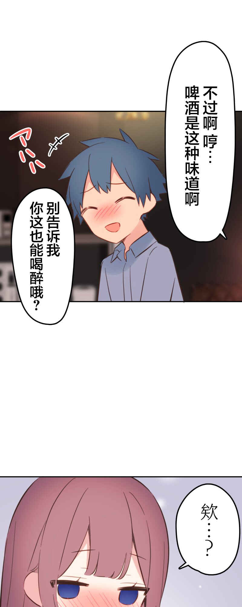 Waka-chan wa Kyou mo Azatoi Chapter 163 - Page 1