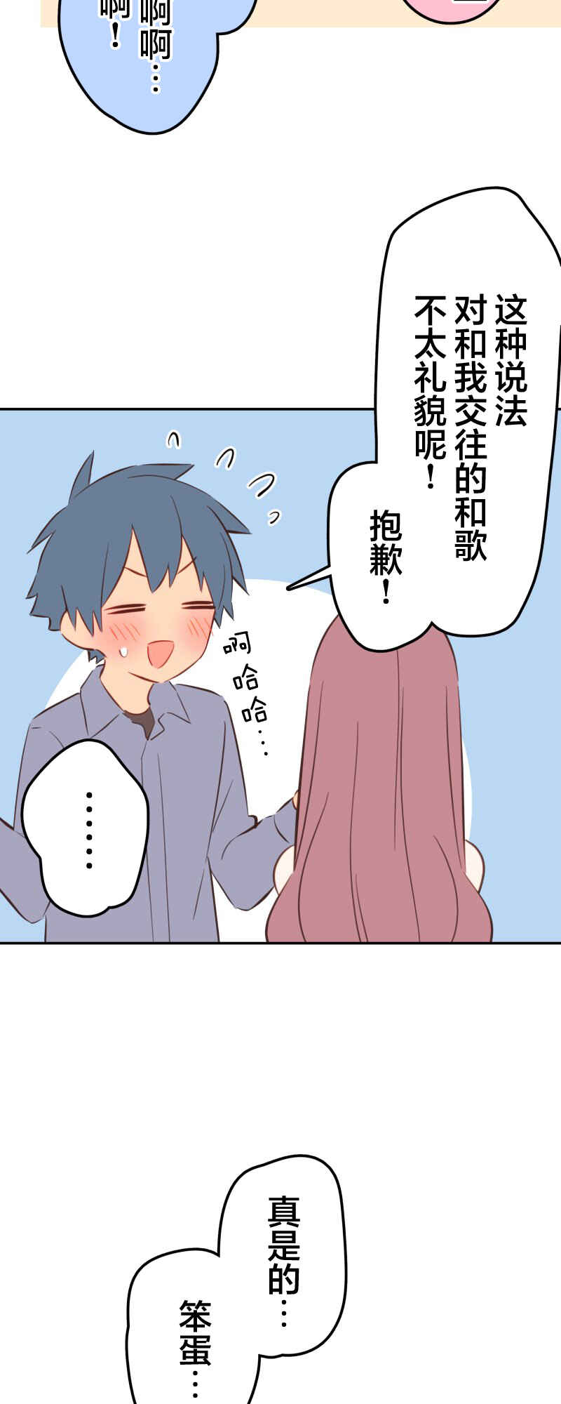 Waka-chan wa Kyou mo Azatoi Chapter 163 - Page 36