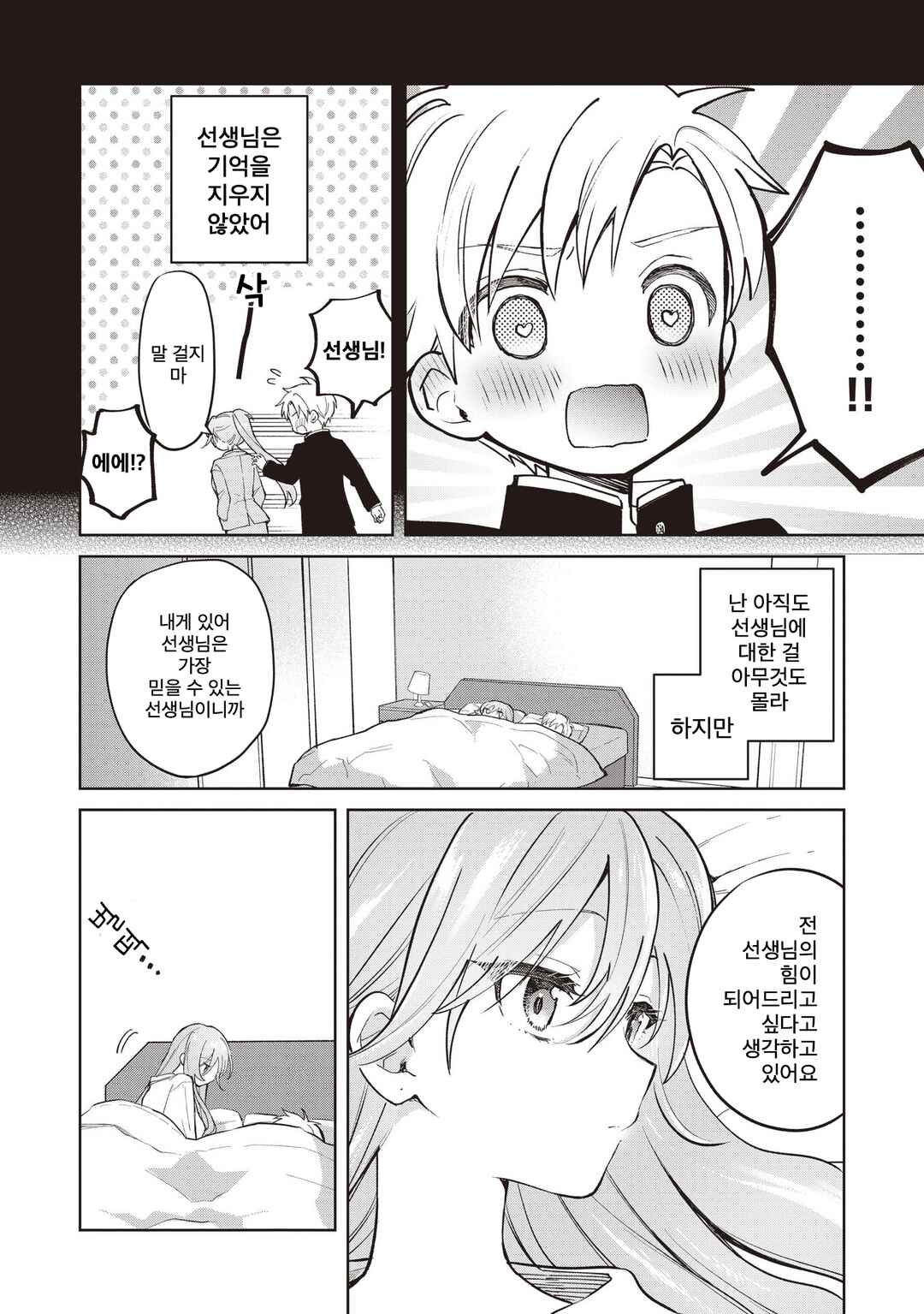Majo wa Mangetsu ni Saku Chapter 31.2 - Page 11