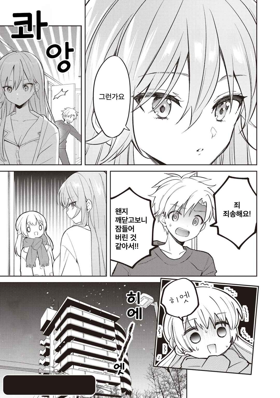 Majo wa Mangetsu ni Saku Chapter 31.2 - Page 14